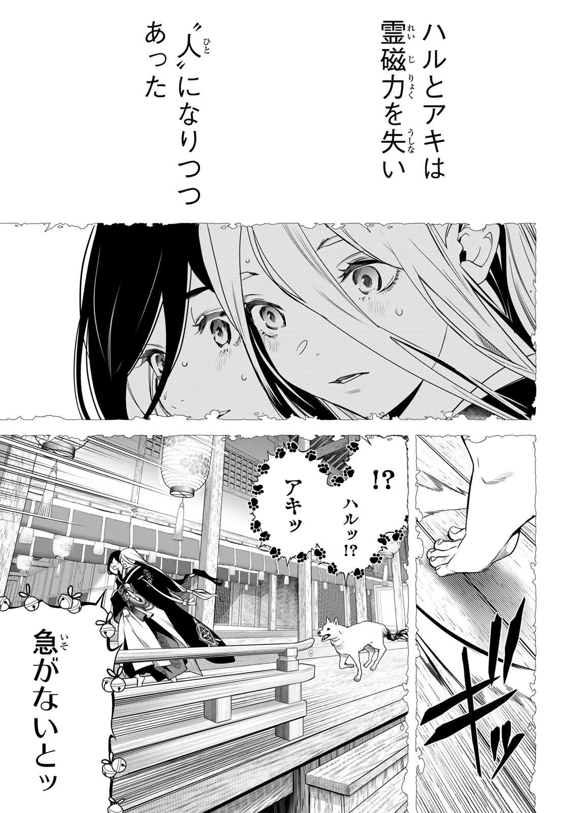 Kaijin Fugeki Chapter 89 11ページ