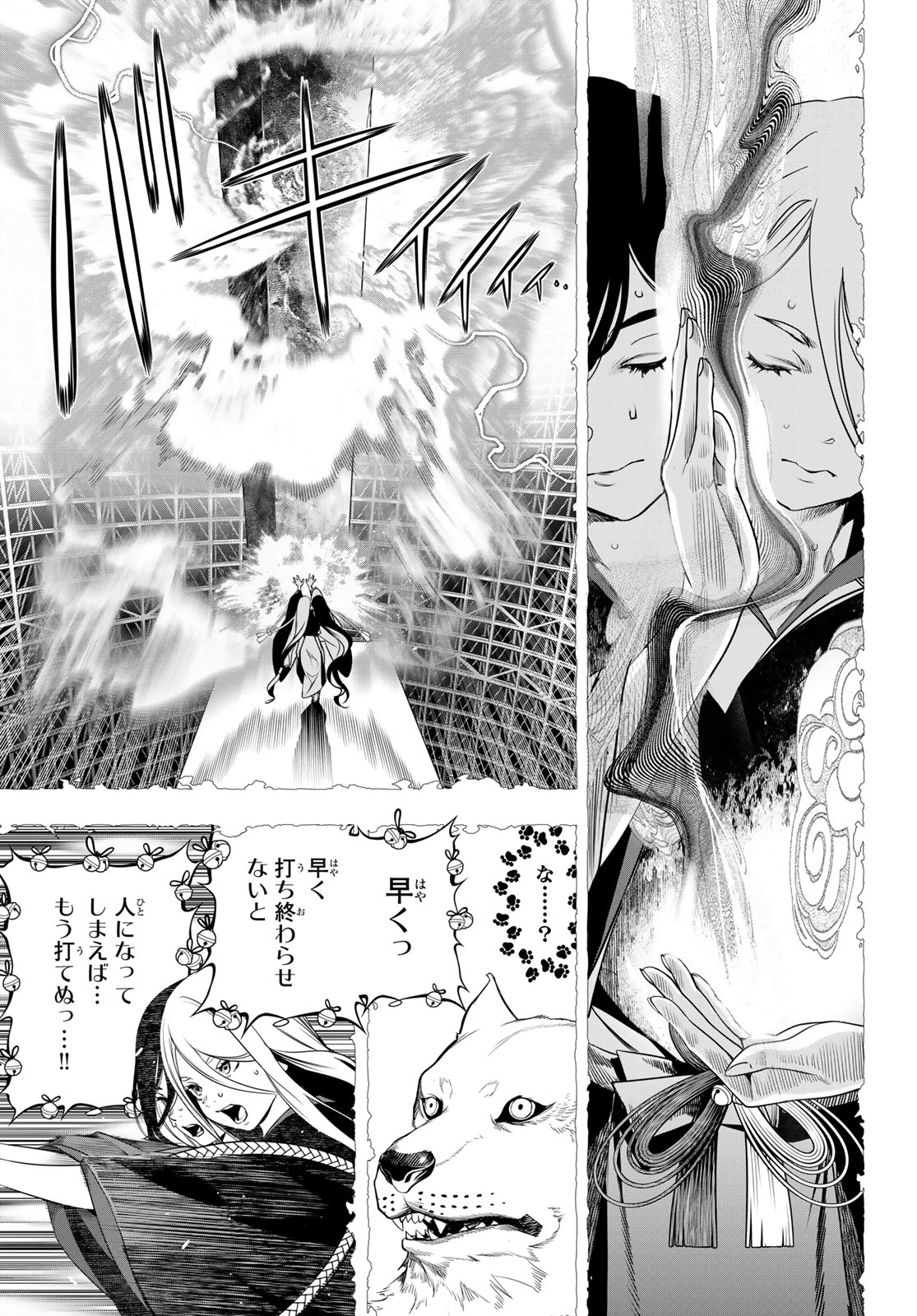 Kaijin Fugeki Chapter 89 13ページ