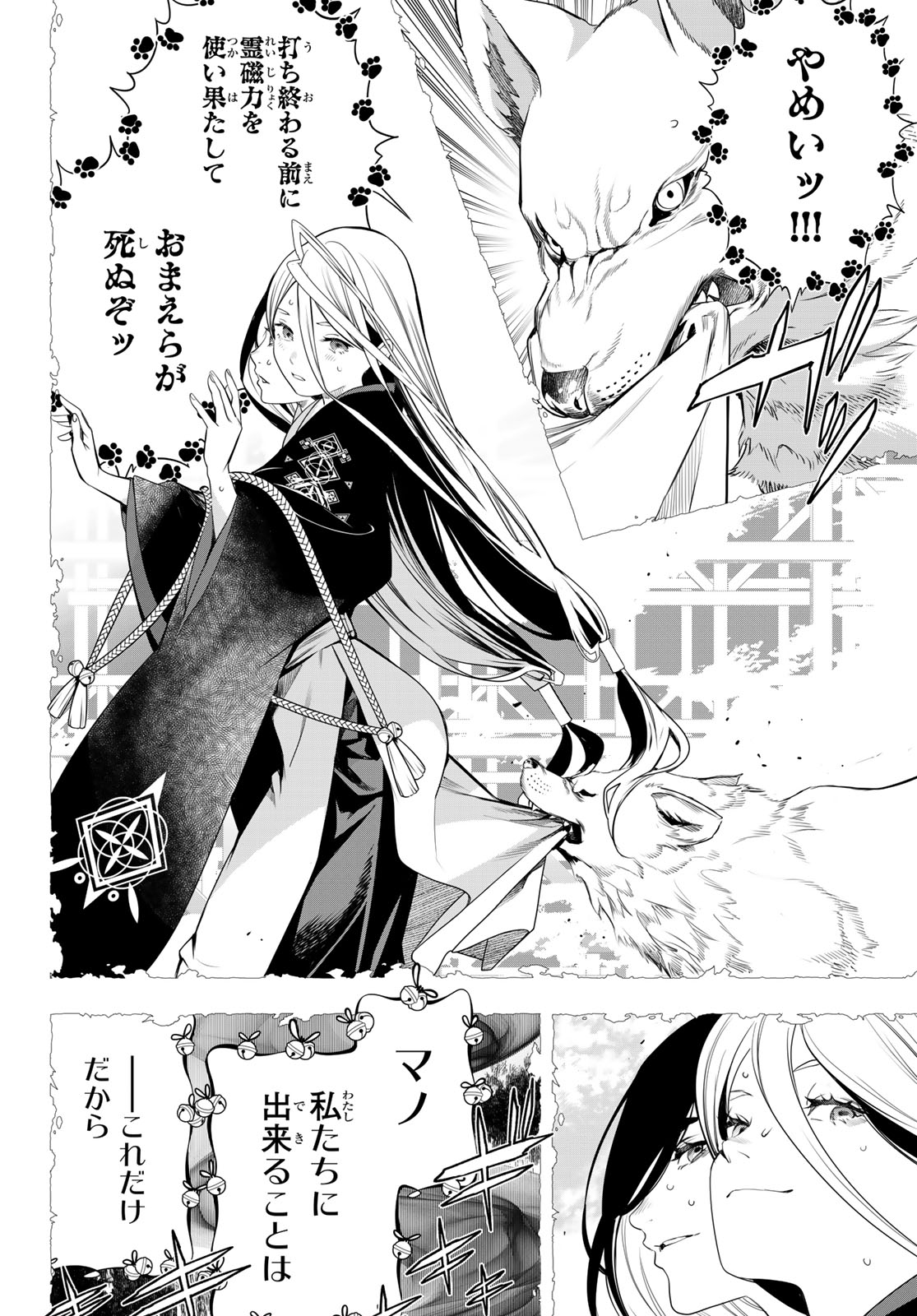 Kaijin Fugeki Chapter 89 14ページ