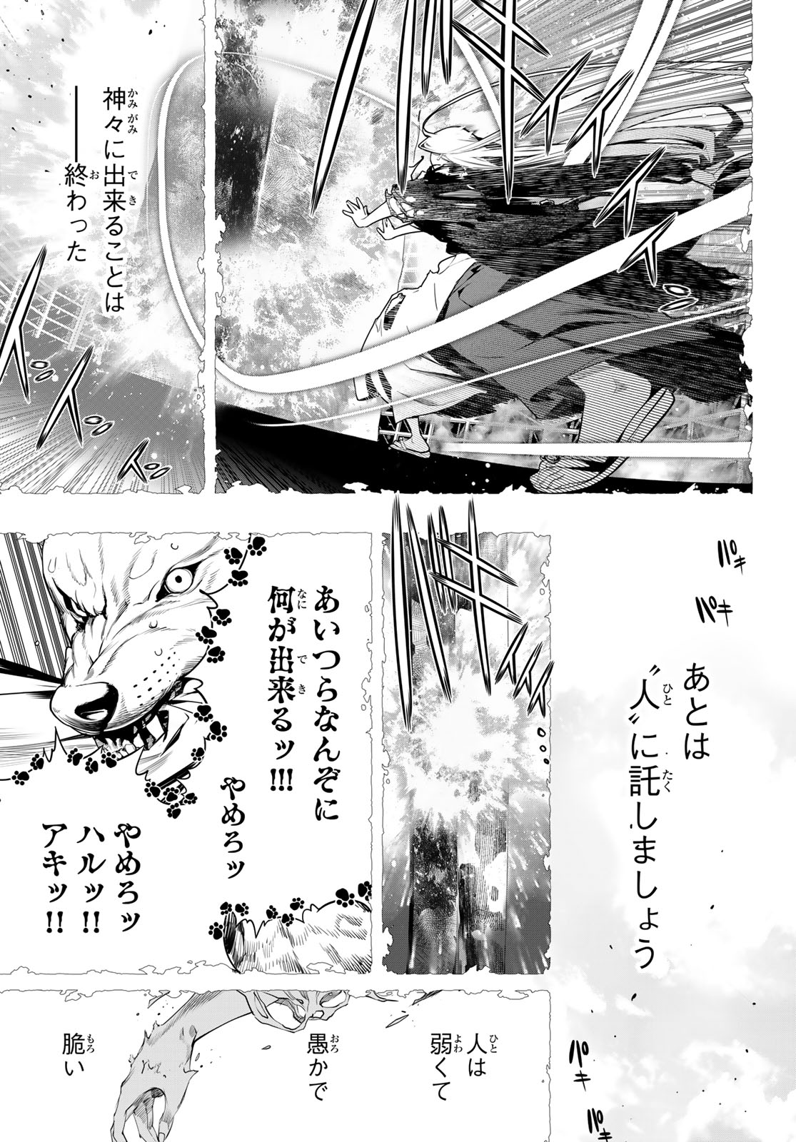 Kaijin Fugeki Chapter 89 15ページ