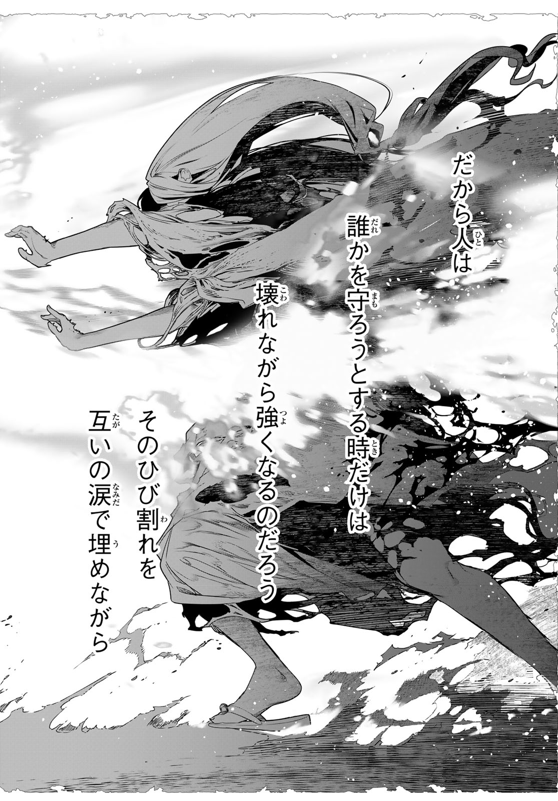 Kaijin Fugeki Chapter 89 16ページ