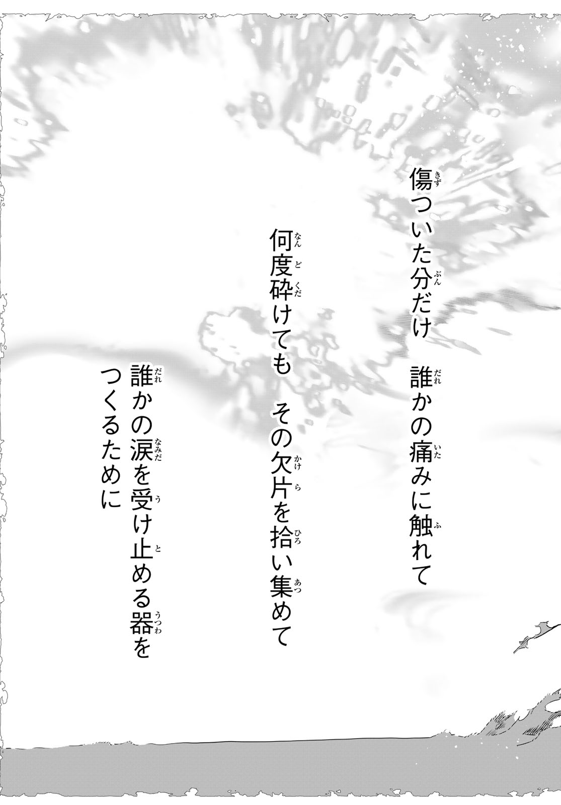 Kaijin Fugeki Chapter 89 17ページ
