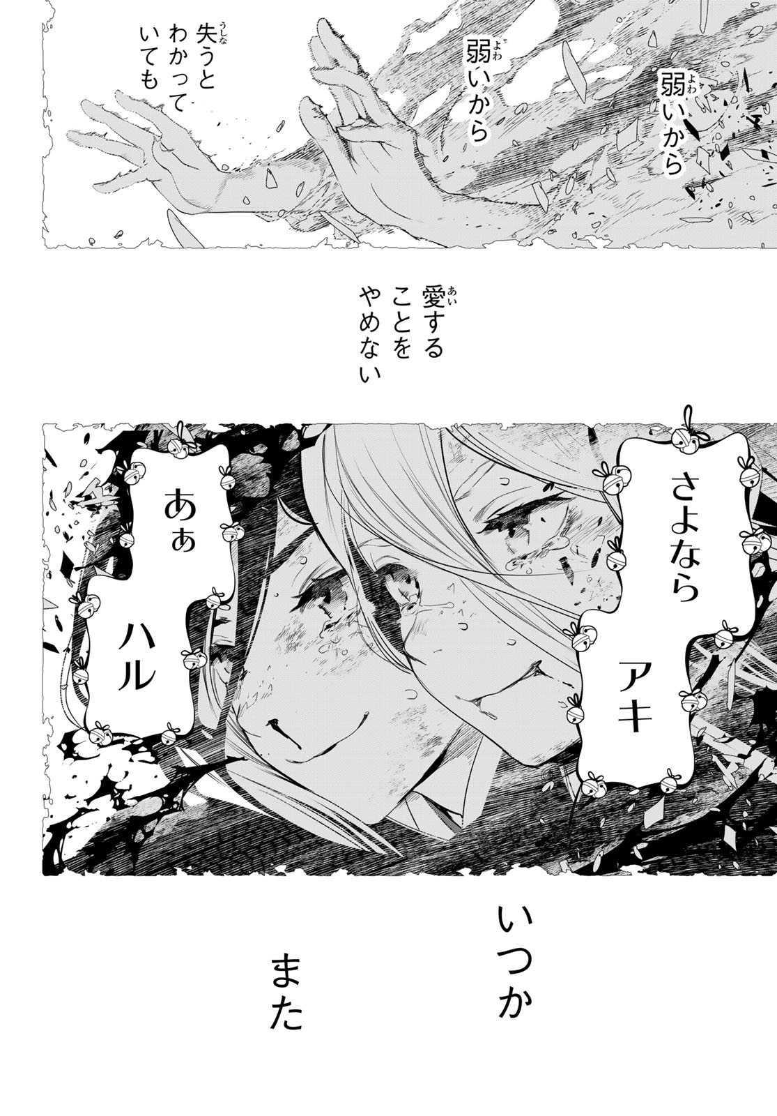 Kaijin Fugeki Chapter 89 18ページ