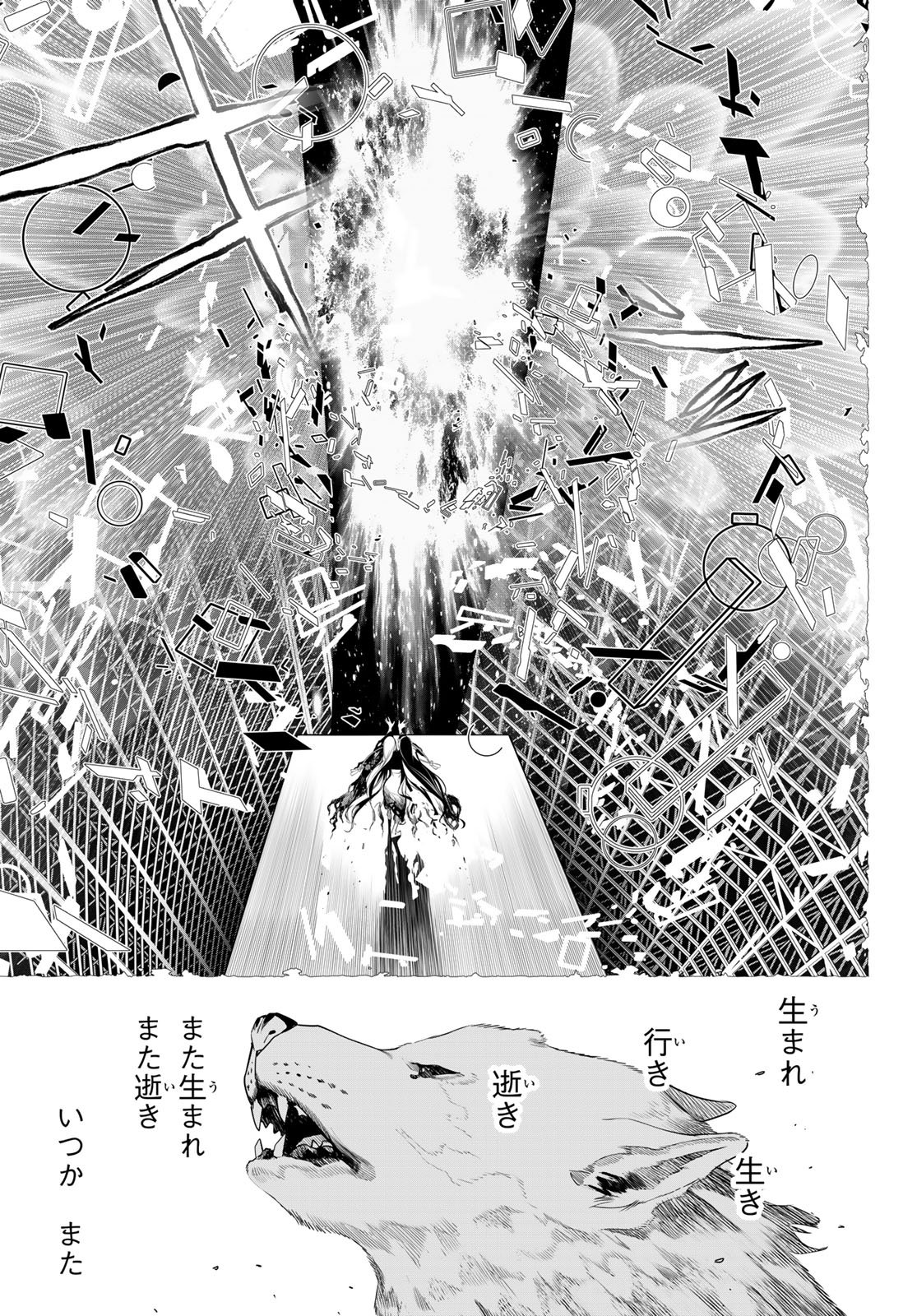 Kaijin Fugeki Chapter 89 19ページ