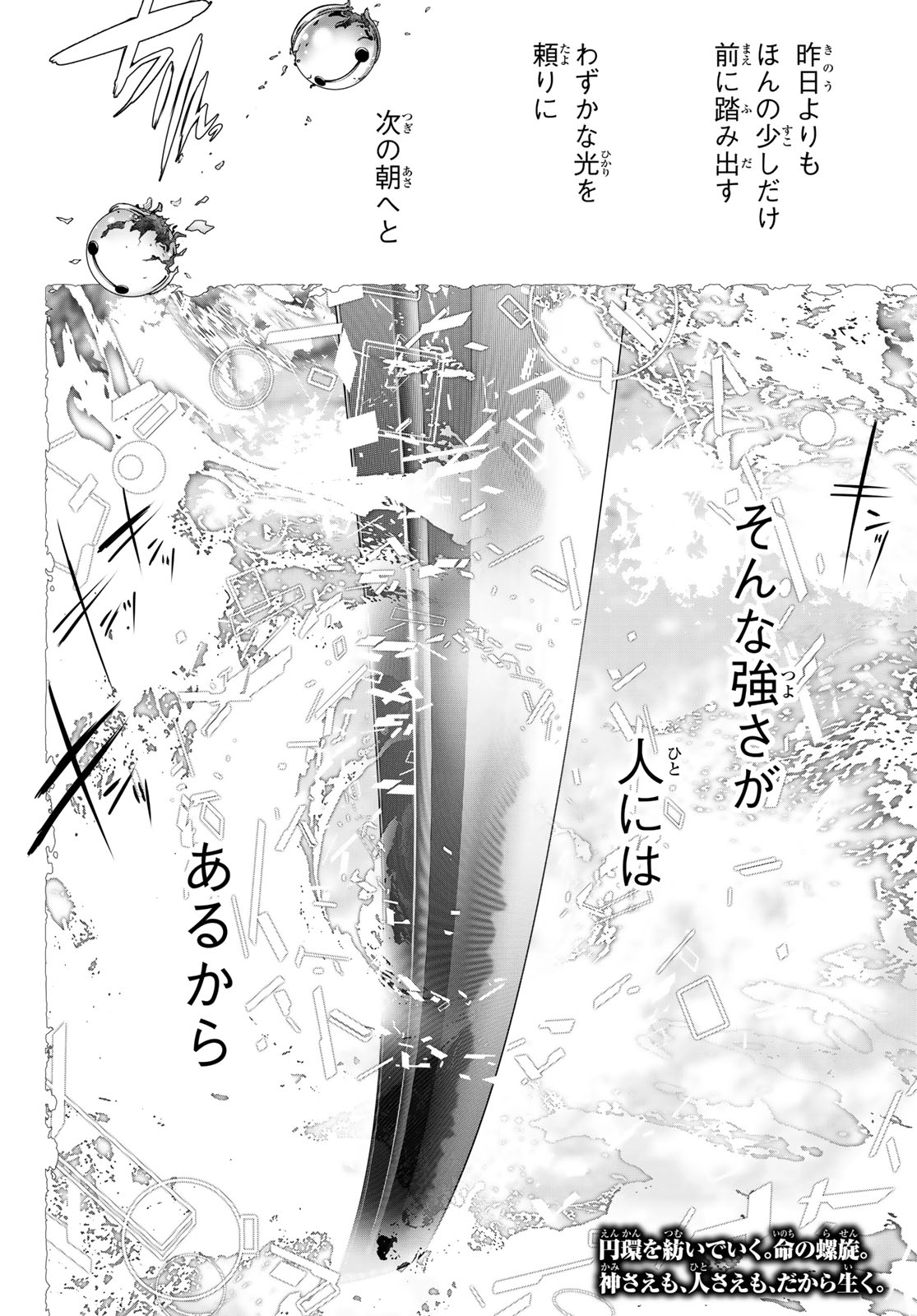 Kaijin Fugeki Chapter 89 20ページ