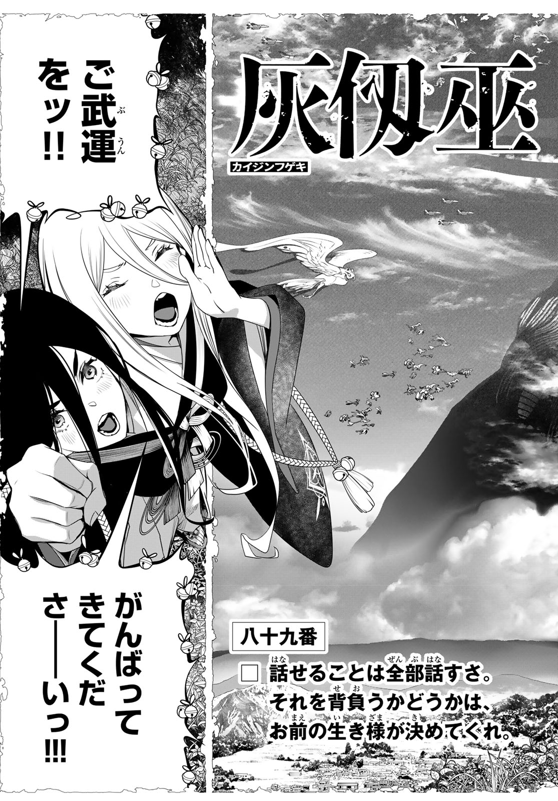 Kaijin Fugeki Chapter 89 3ページ