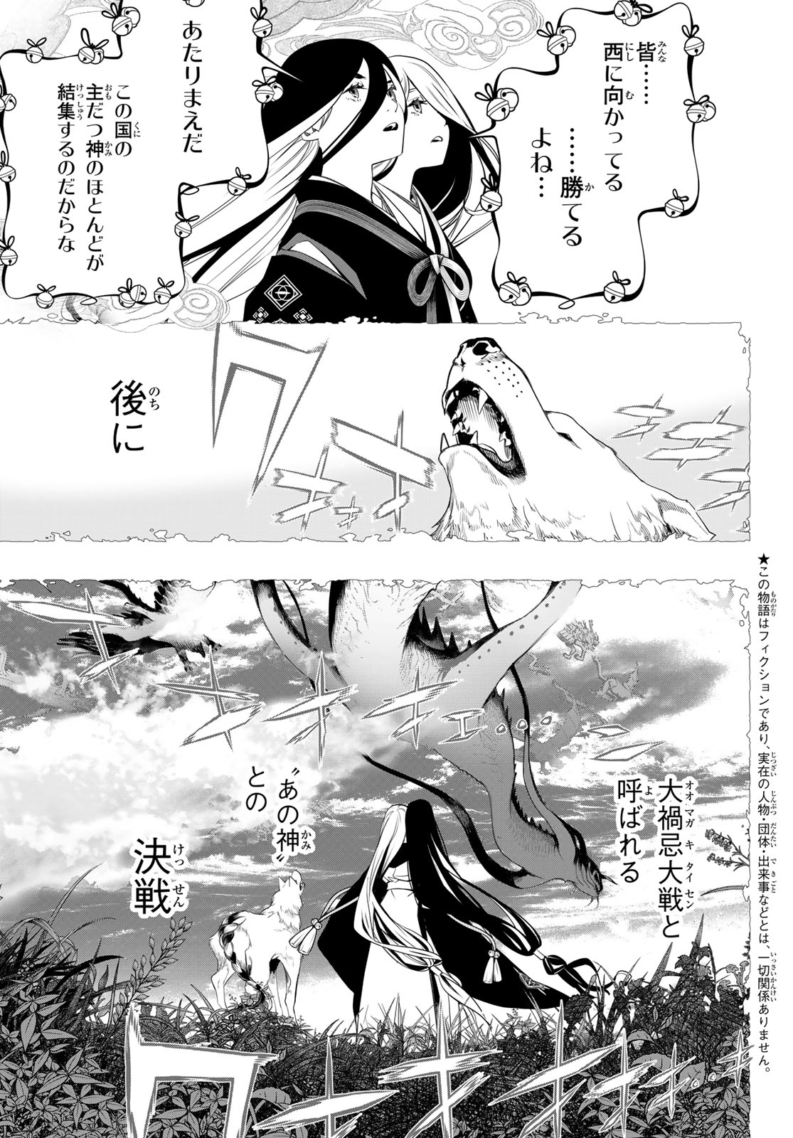 Kaijin Fugeki Chapter 89 5ページ
