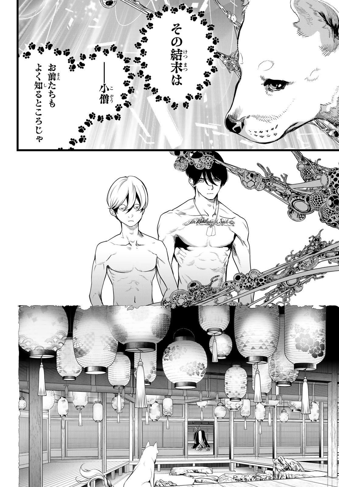 Kaijin Fugeki Chapter 89 6ページ