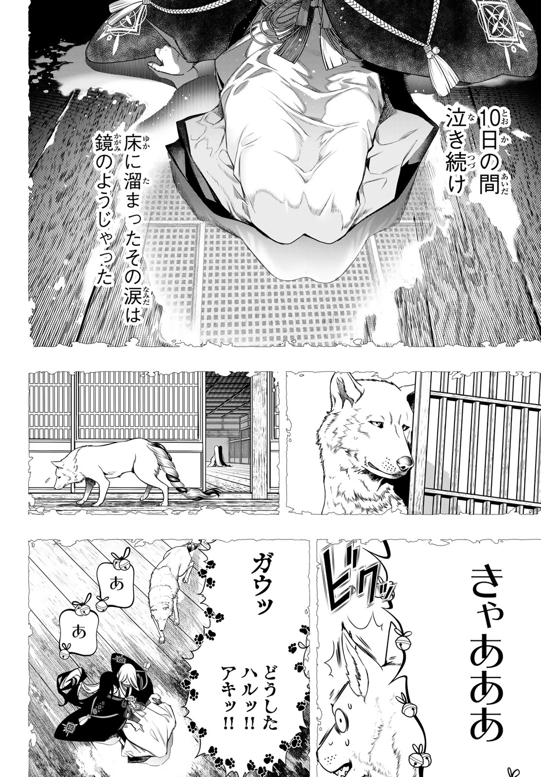 Kaijin Fugeki Chapter 89 8ページ