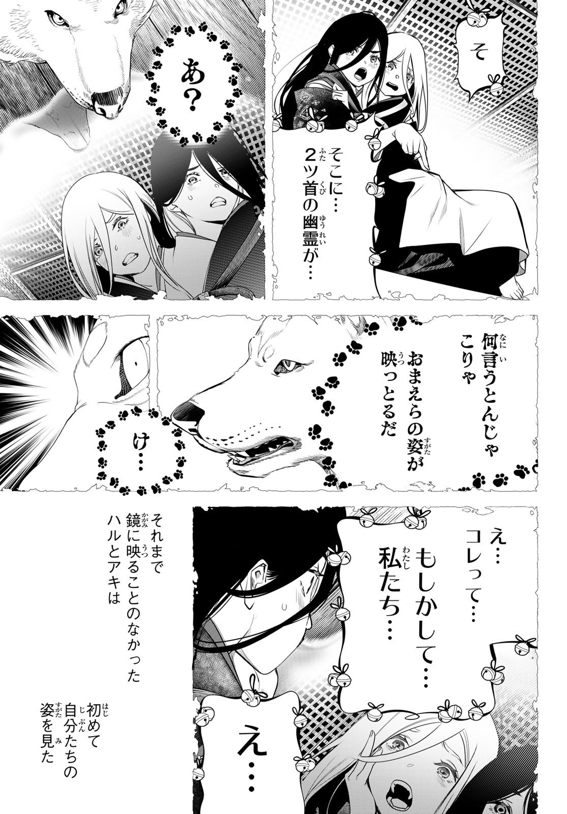 Kaijin Fugeki Chapter 89 9ページ