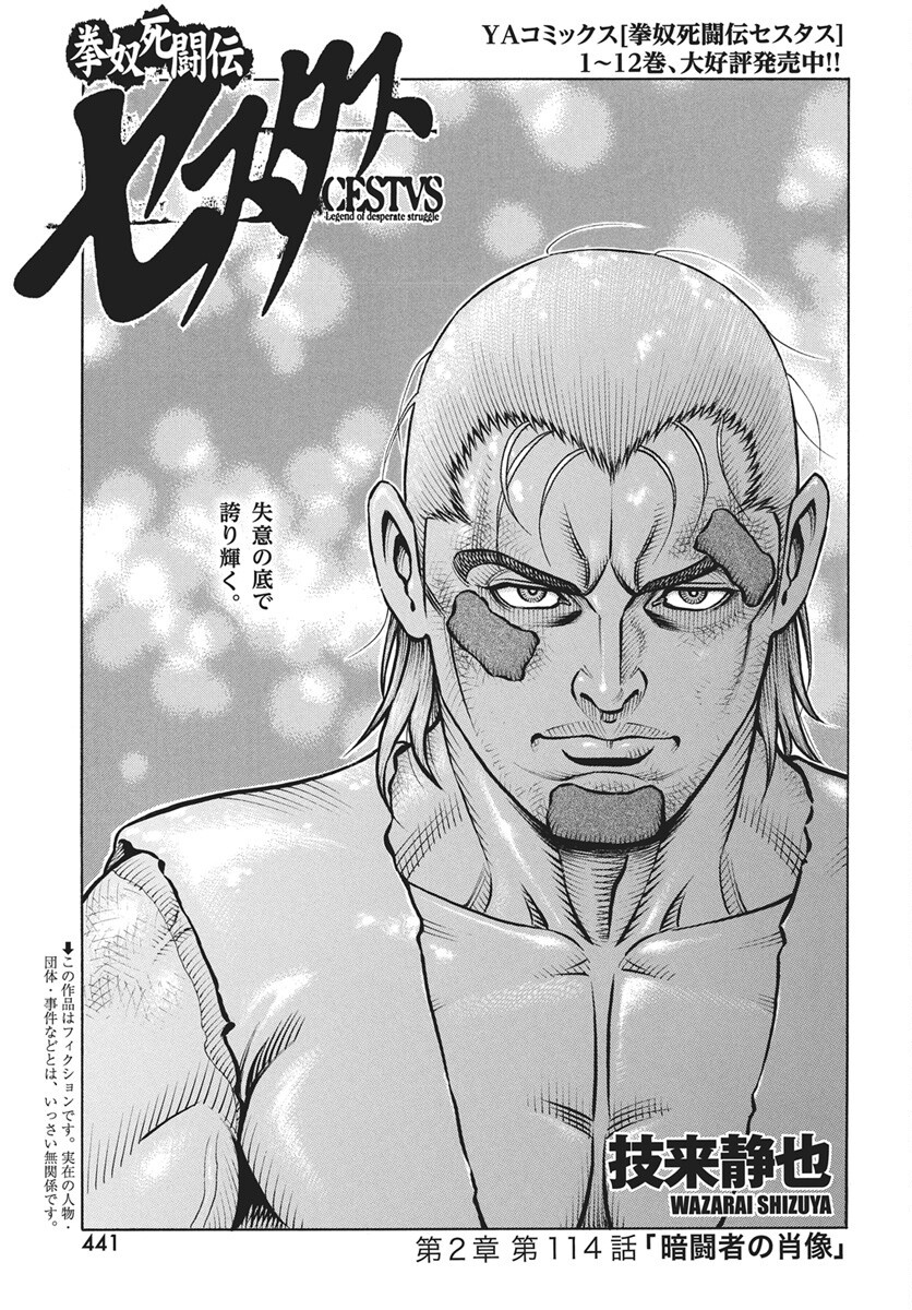 Kendo Shitouden Cestvs Chapter 114 1ページ