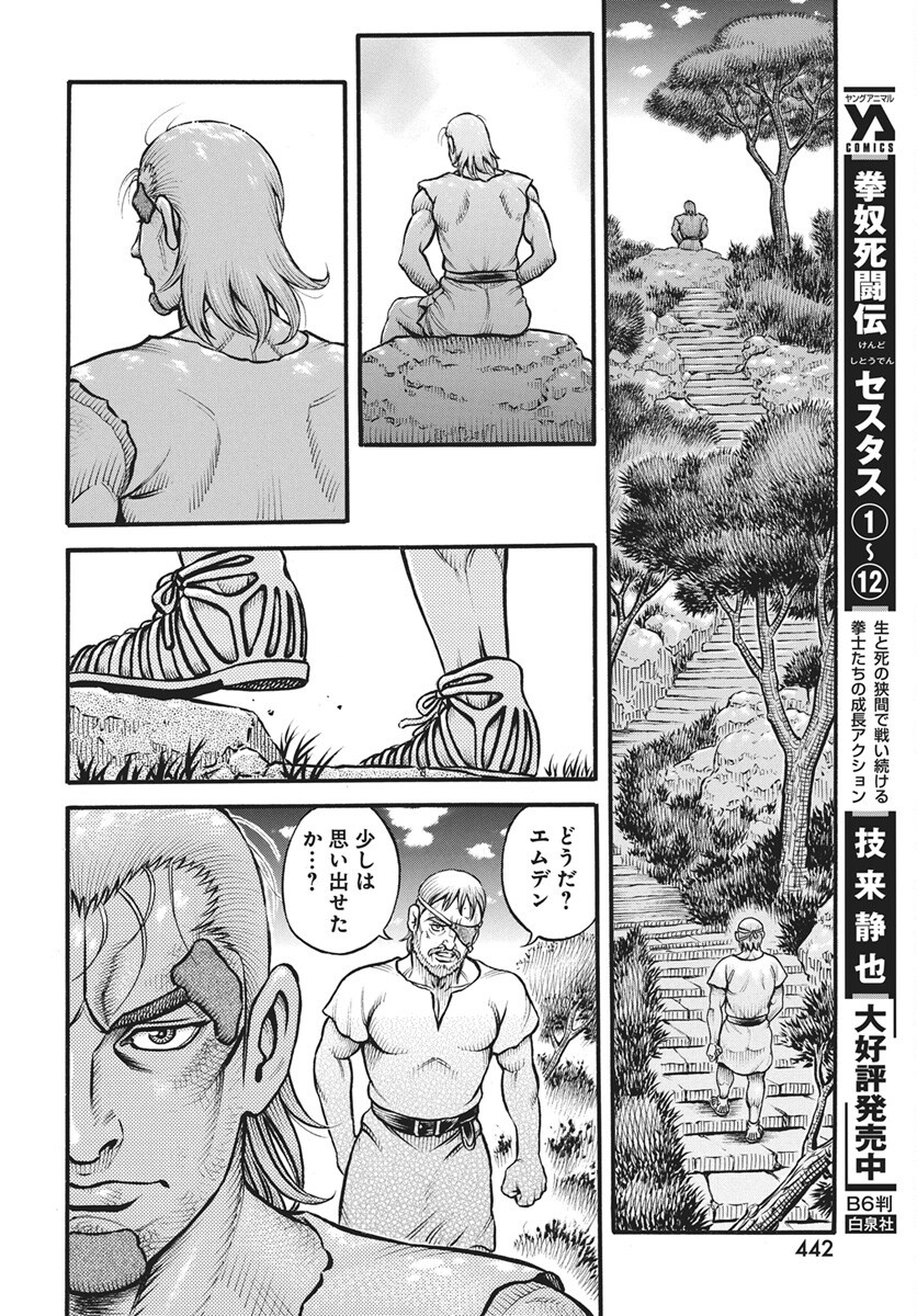 Kendo Shitouden Cestvs Chapter 114 2ページ