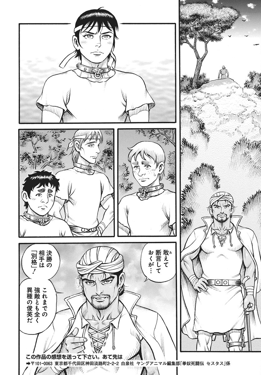 Kendo Shitouden Cestvs Chapter 114 12ページ