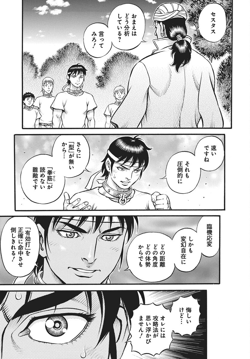 Kendo Shitouden Cestvs Chapter 114 13ページ