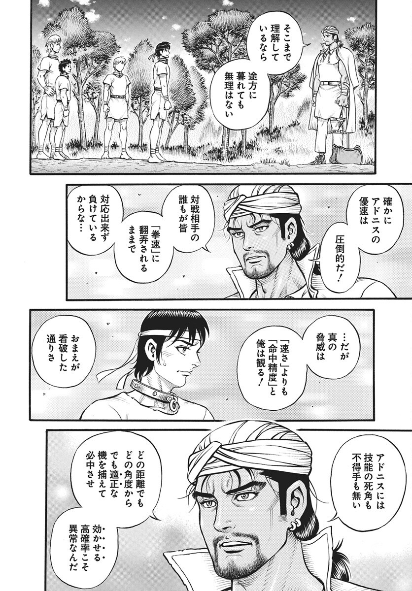 Kendo Shitouden Cestvs Chapter 114 14ページ