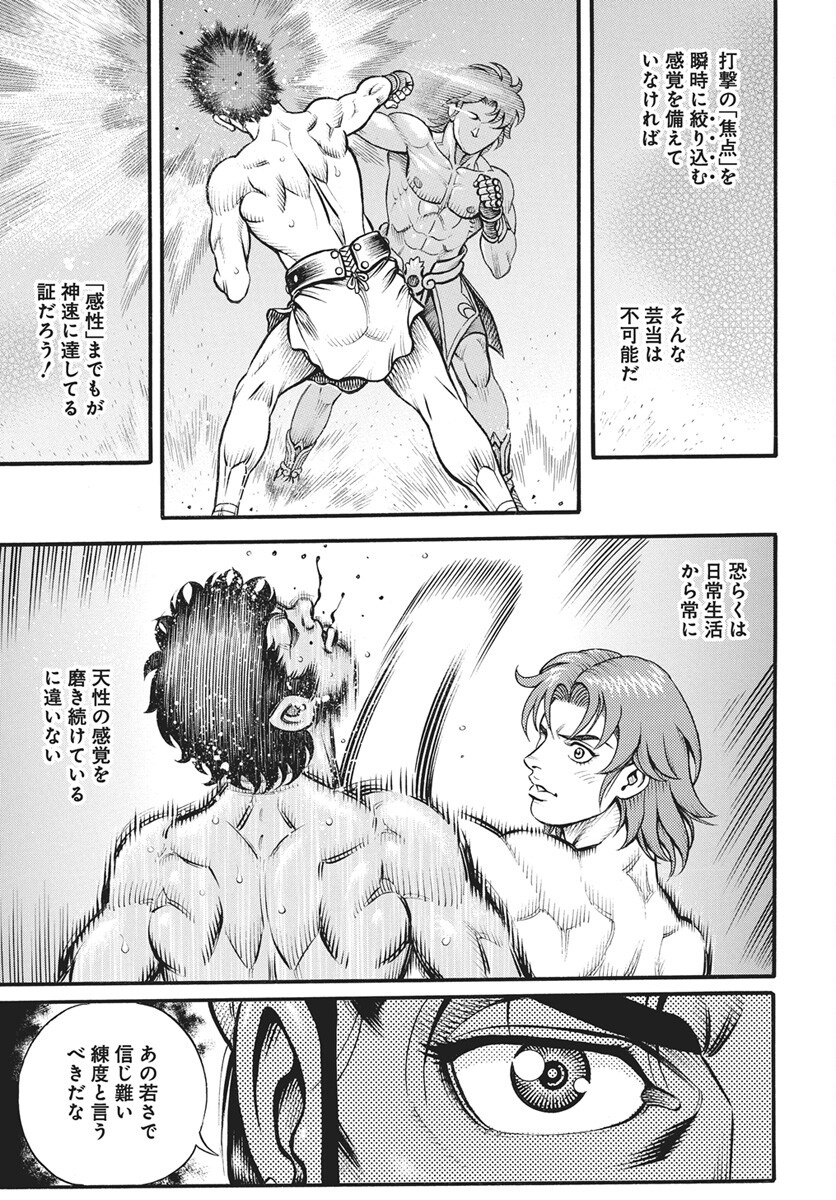Kendo Shitouden Cestvs Chapter 114 15ページ
