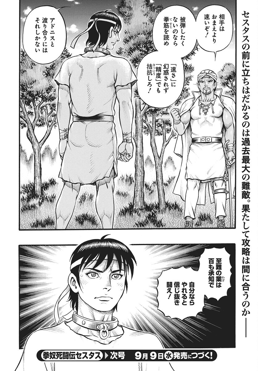 Kendo Shitouden Cestvs Chapter 114 16ページ
