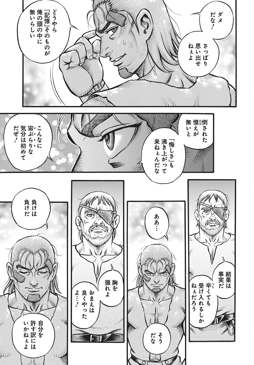 Kendo Shitouden Cestvs Chapter 114 3ページ