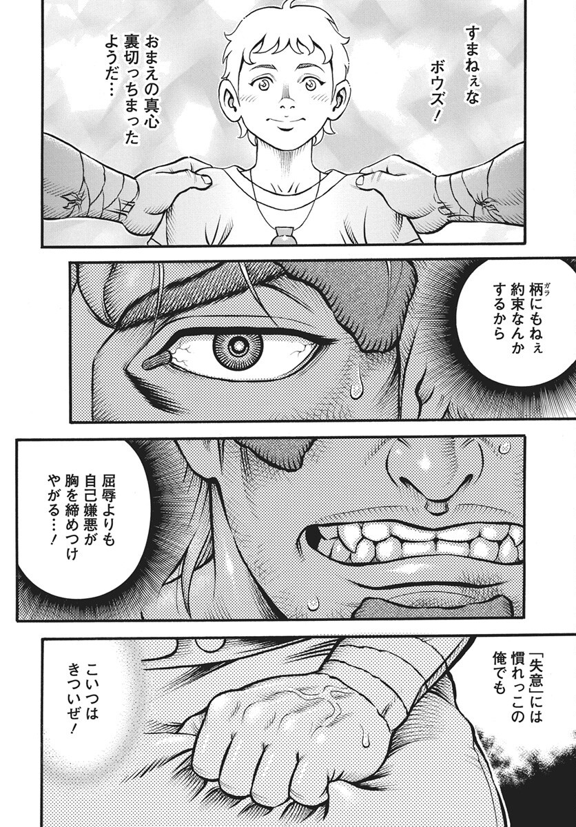 Kendo Shitouden Cestvs Chapter 114 4ページ