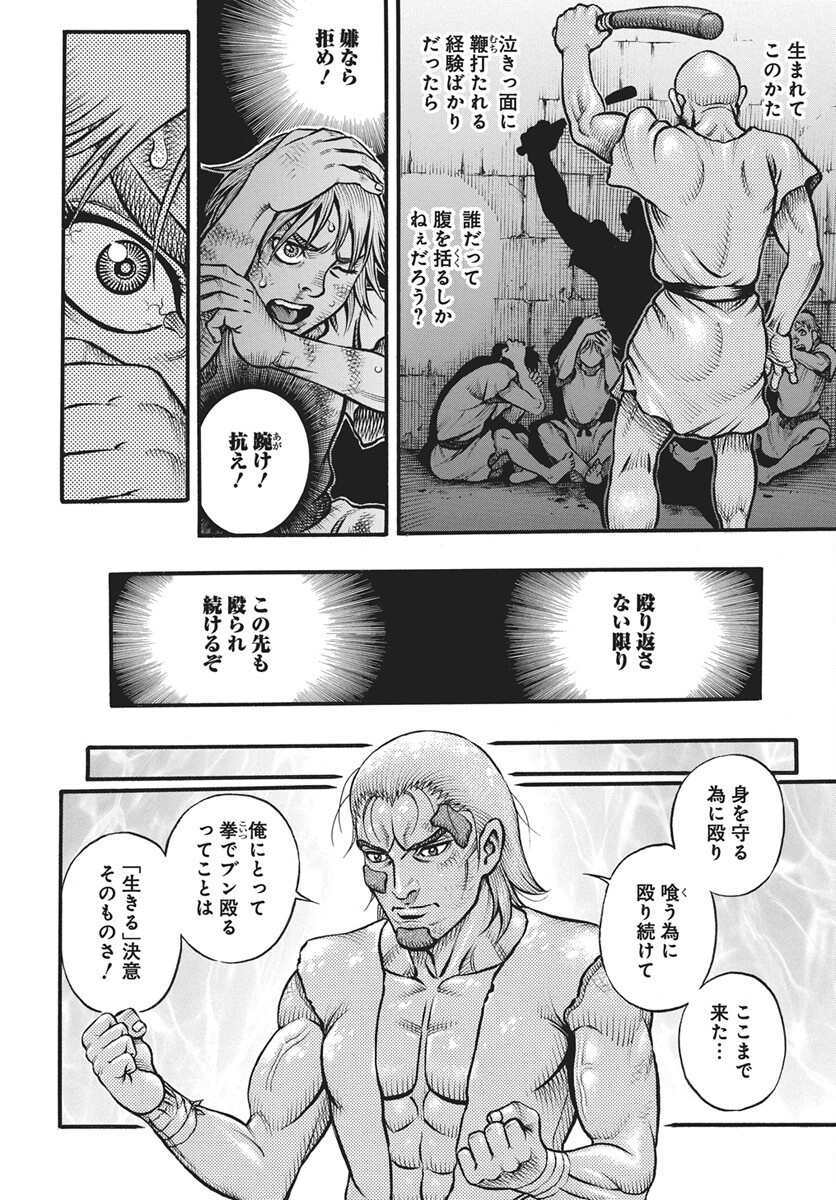 Kendo Shitouden Cestvs Chapter 114 6ページ