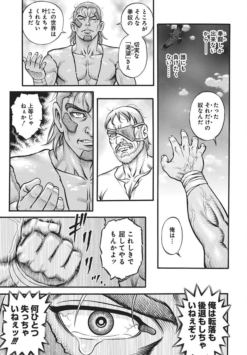 Kendo Shitouden Cestvs Chapter 114 7ページ
