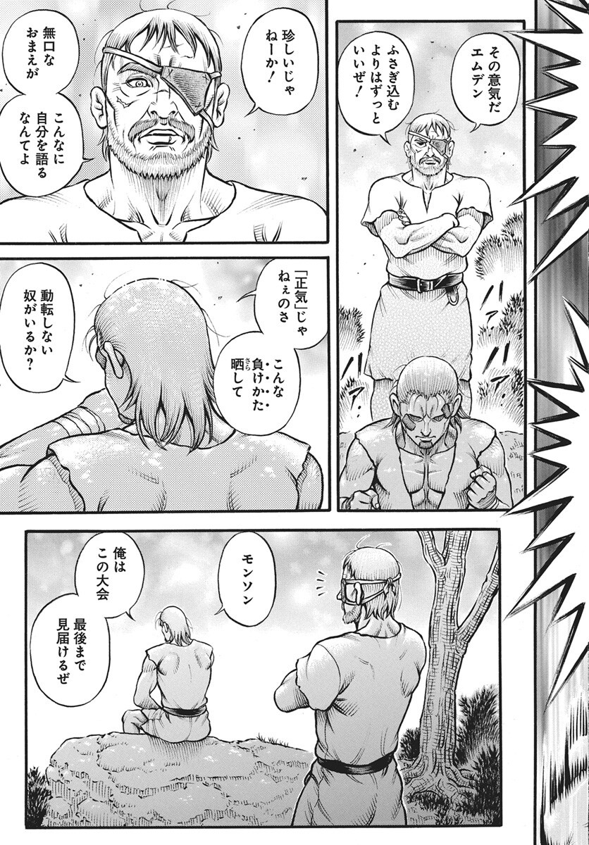 Kendo Shitouden Cestvs Chapter 114 9ページ