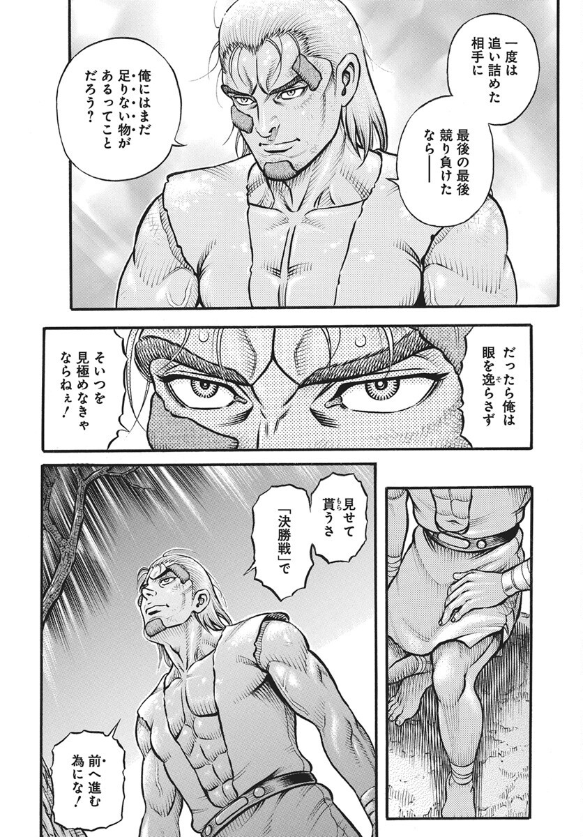 Kendo Shitouden Cestvs Chapter 114 10ページ