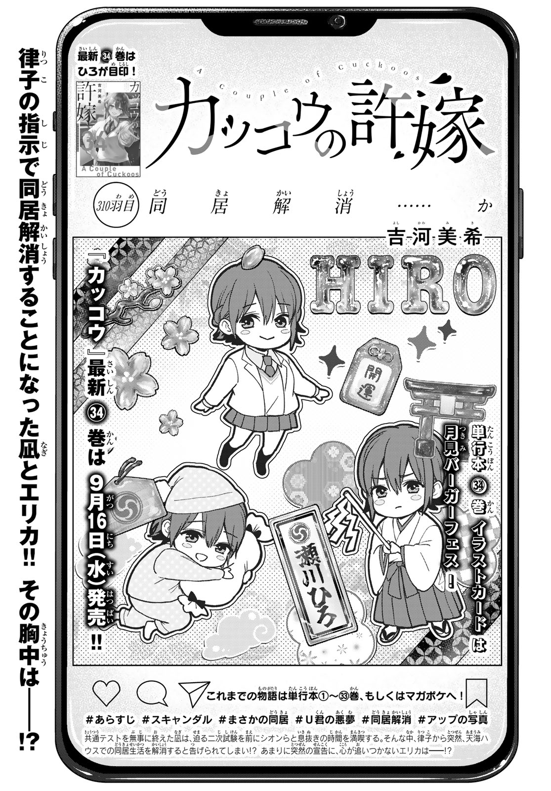 Kakkou no Iinazuke Chapter 310 1ページ