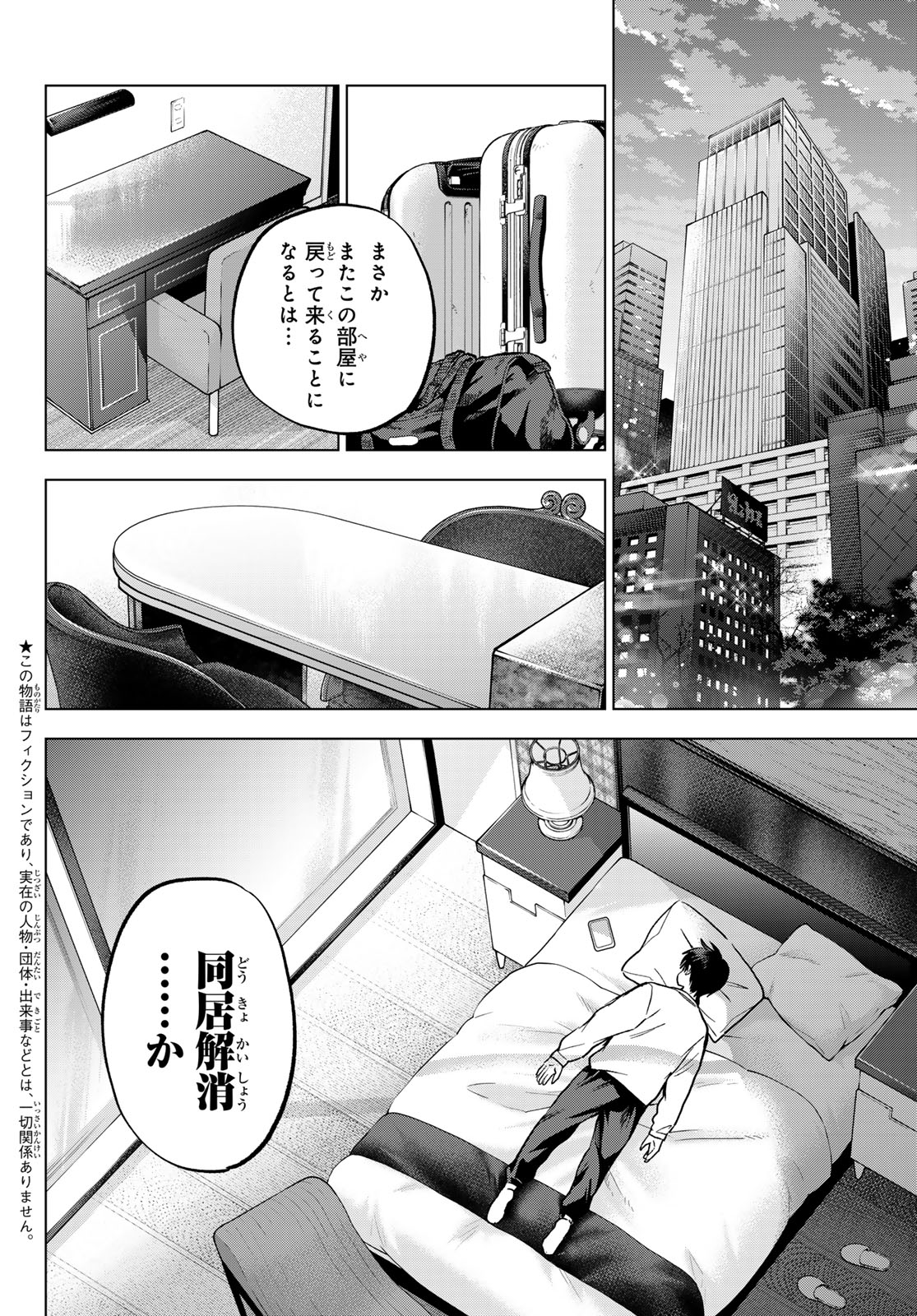 Kakkou no Iinazuke Chapter 310 2ページ