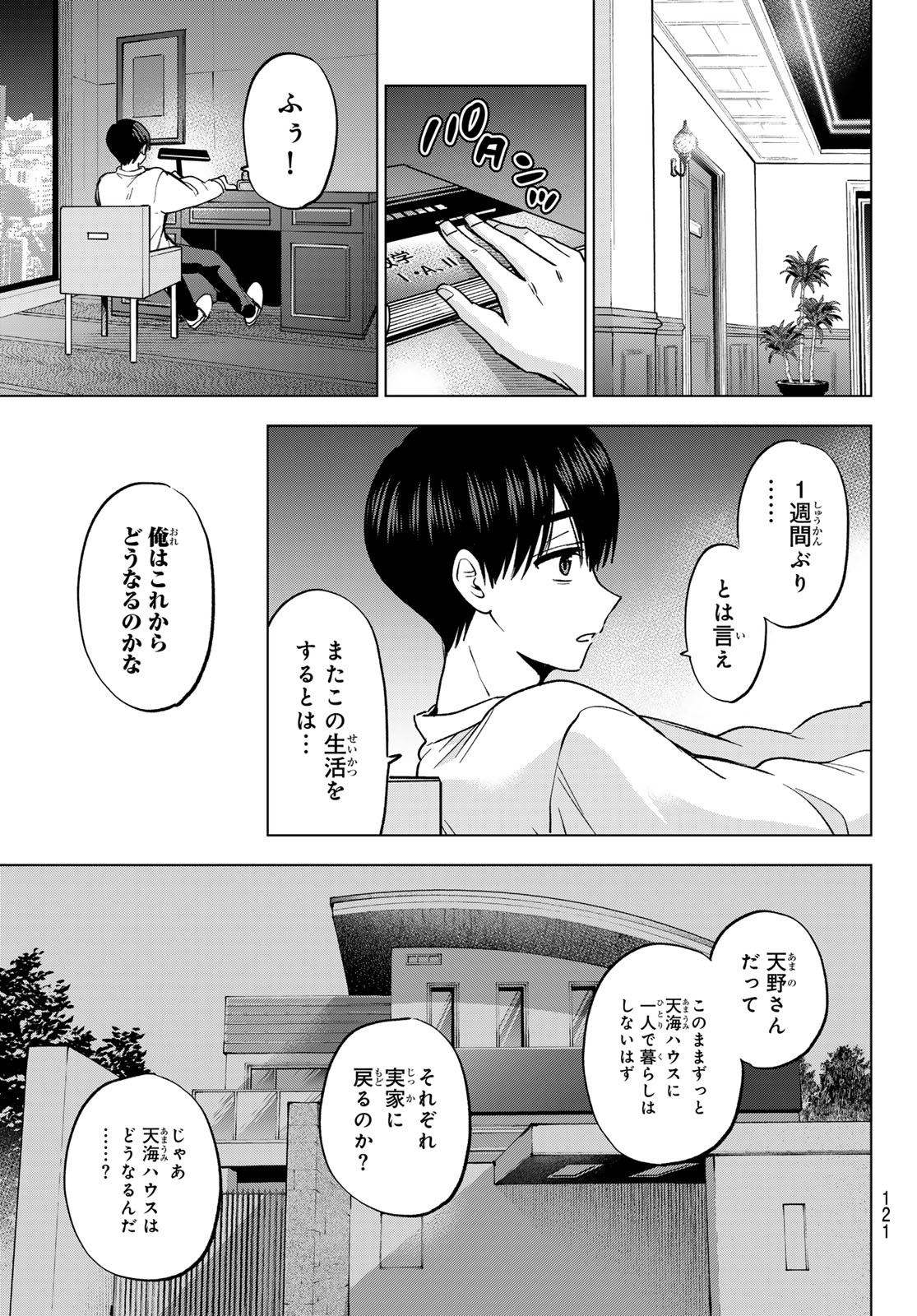 Kakkou no Iinazuke Chapter 310 11ページ