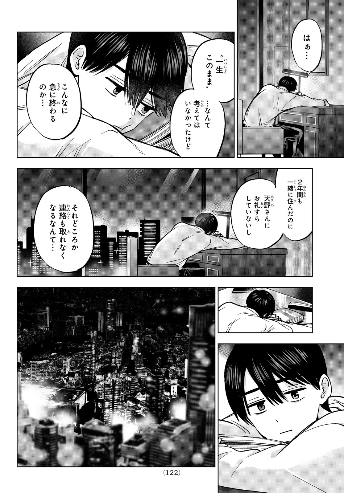 Kakkou no Iinazuke Chapter 310 12ページ