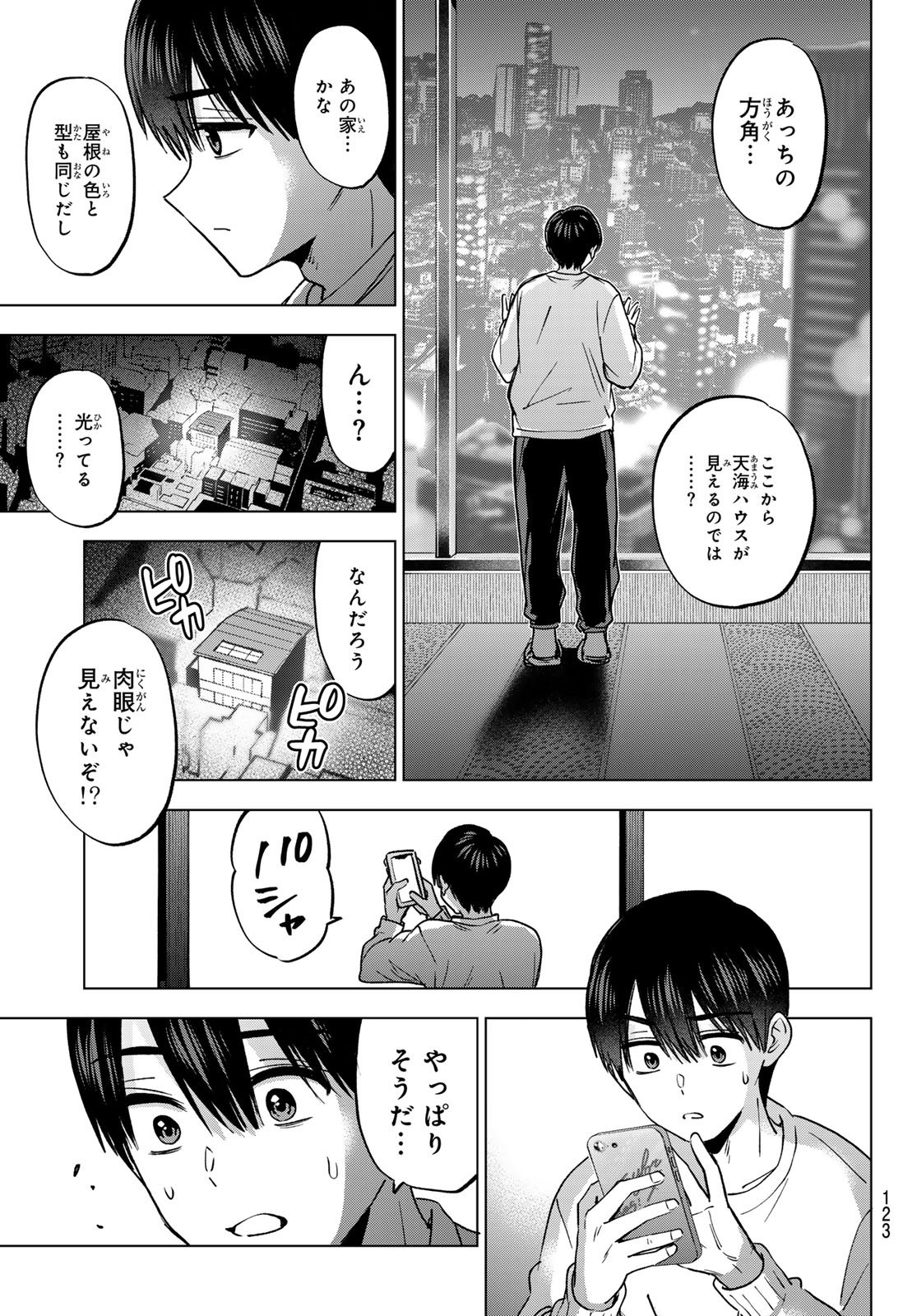 Kakkou no Iinazuke Chapter 310 13ページ