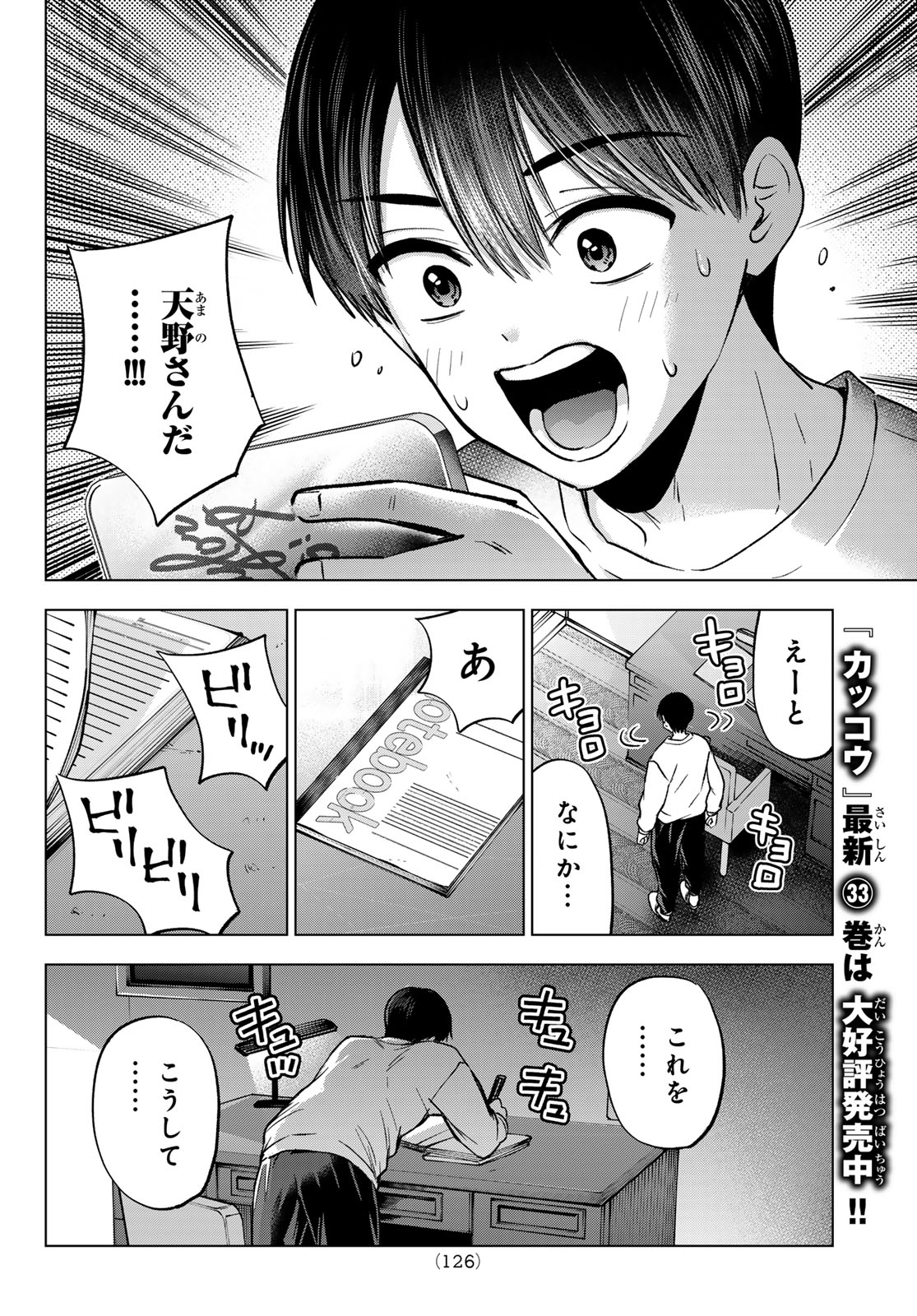 Kakkou no Iinazuke Chapter 310 16ページ
