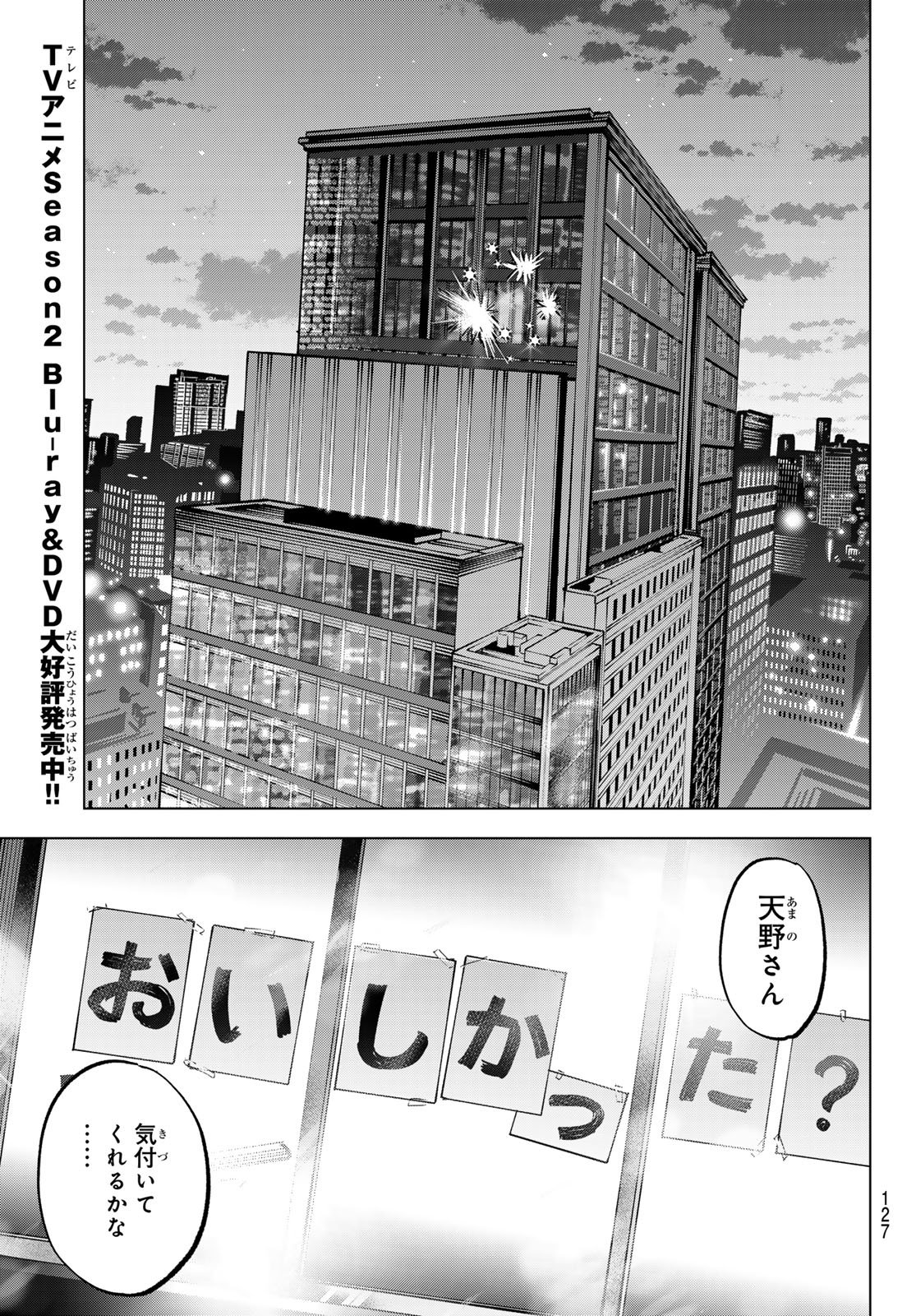 Kakkou no Iinazuke Chapter 310 17ページ