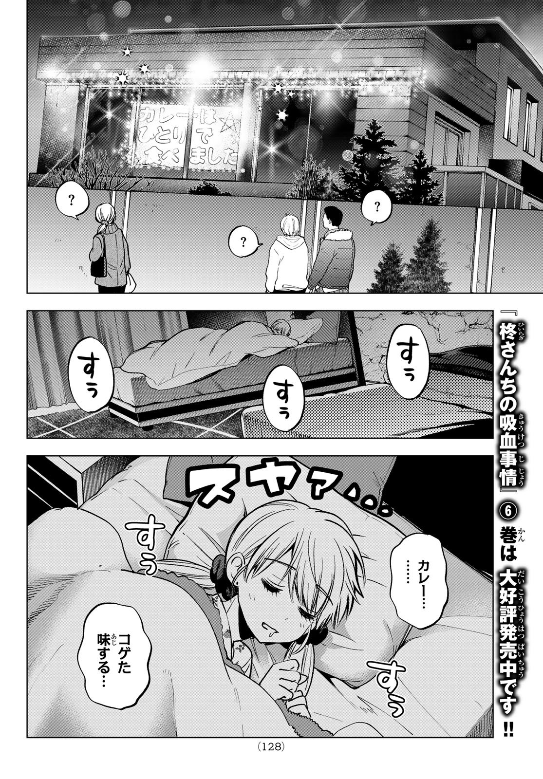 Kakkou no Iinazuke Chapter 310 18ページ