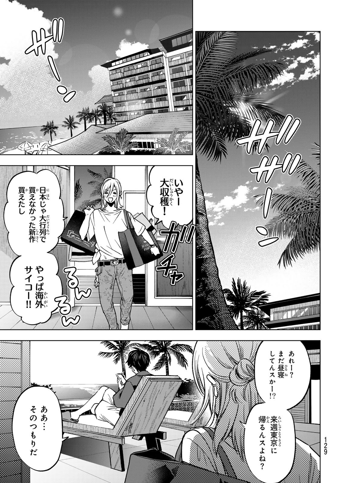 Kakkou no Iinazuke Chapter 310 19ページ
