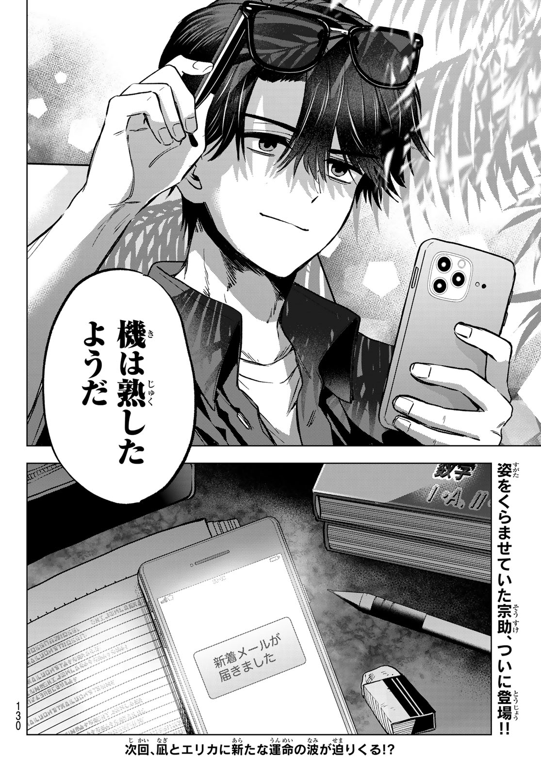 Kakkou no Iinazuke Chapter 310 20ページ