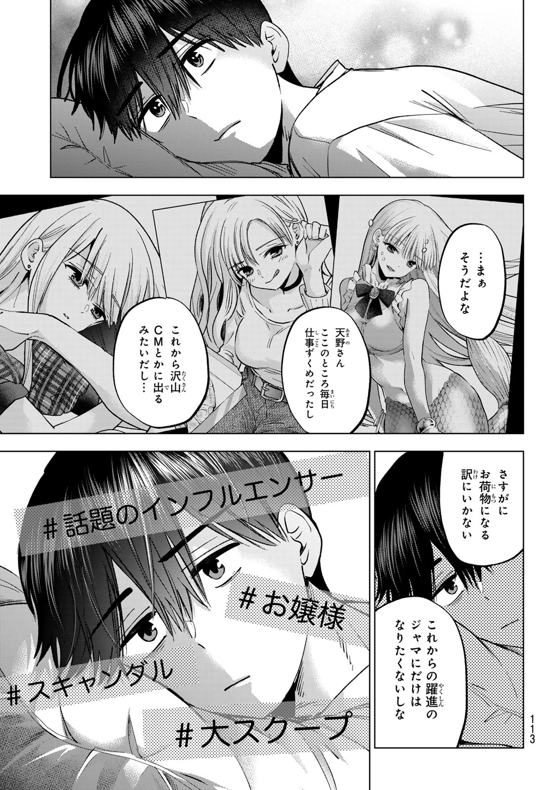 Kakkou no Iinazuke Chapter 310 3ページ