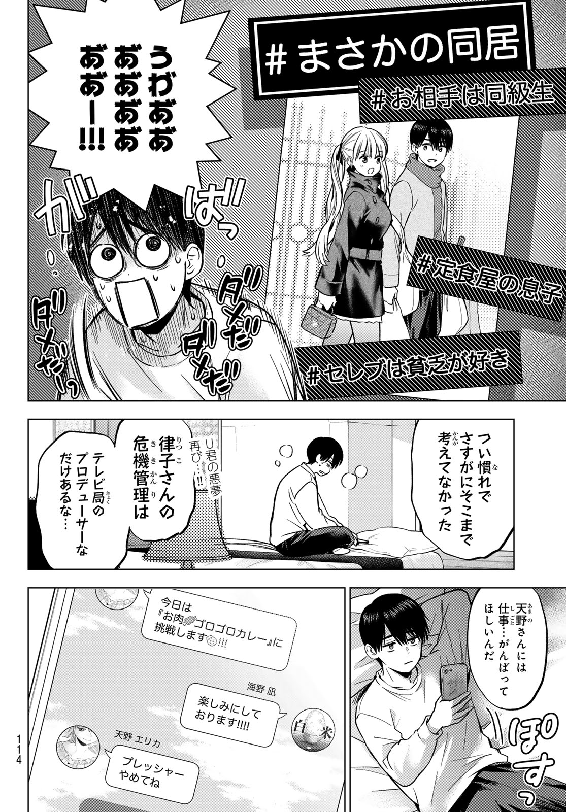 Kakkou no Iinazuke Chapter 310 4ページ