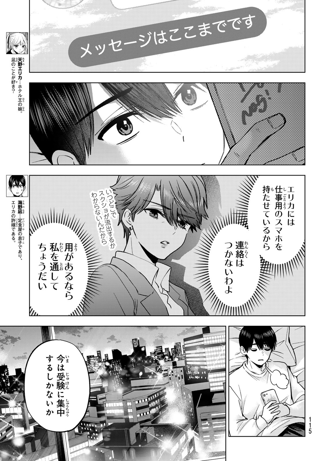 Kakkou no Iinazuke Chapter 310 5ページ