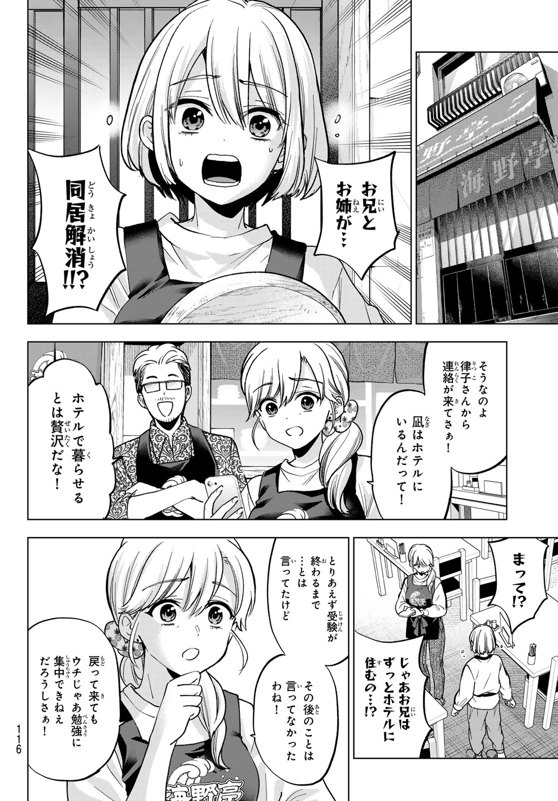 Kakkou no Iinazuke Chapter 310 6ページ