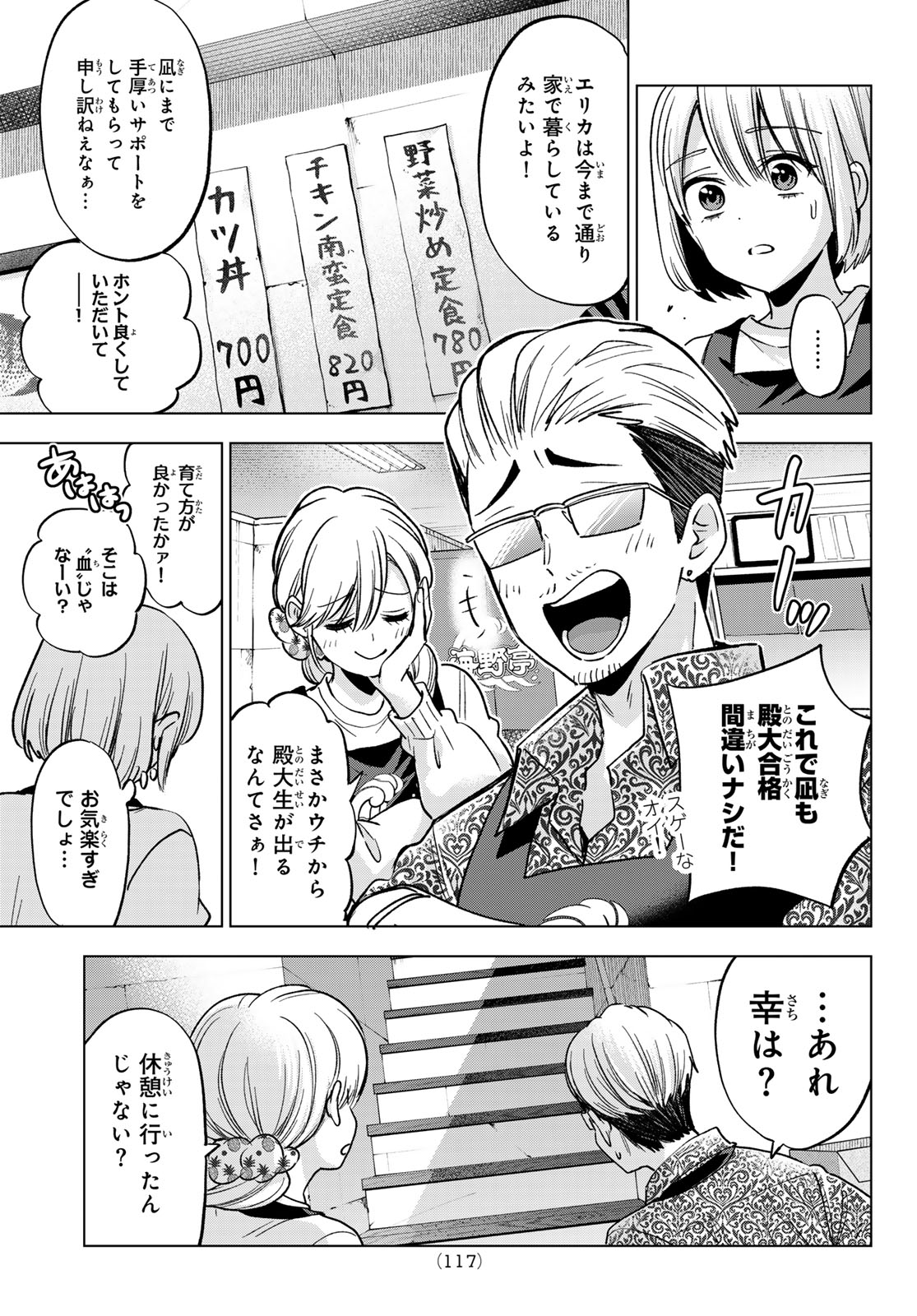 Kakkou no Iinazuke Chapter 310 7ページ