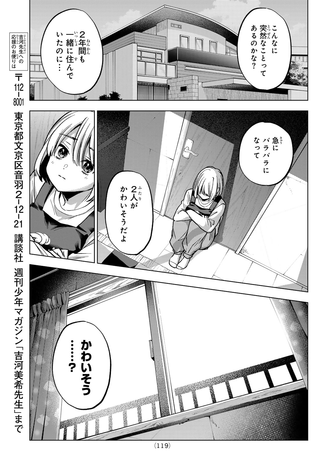 Kakkou no Iinazuke Chapter 310 9ページ