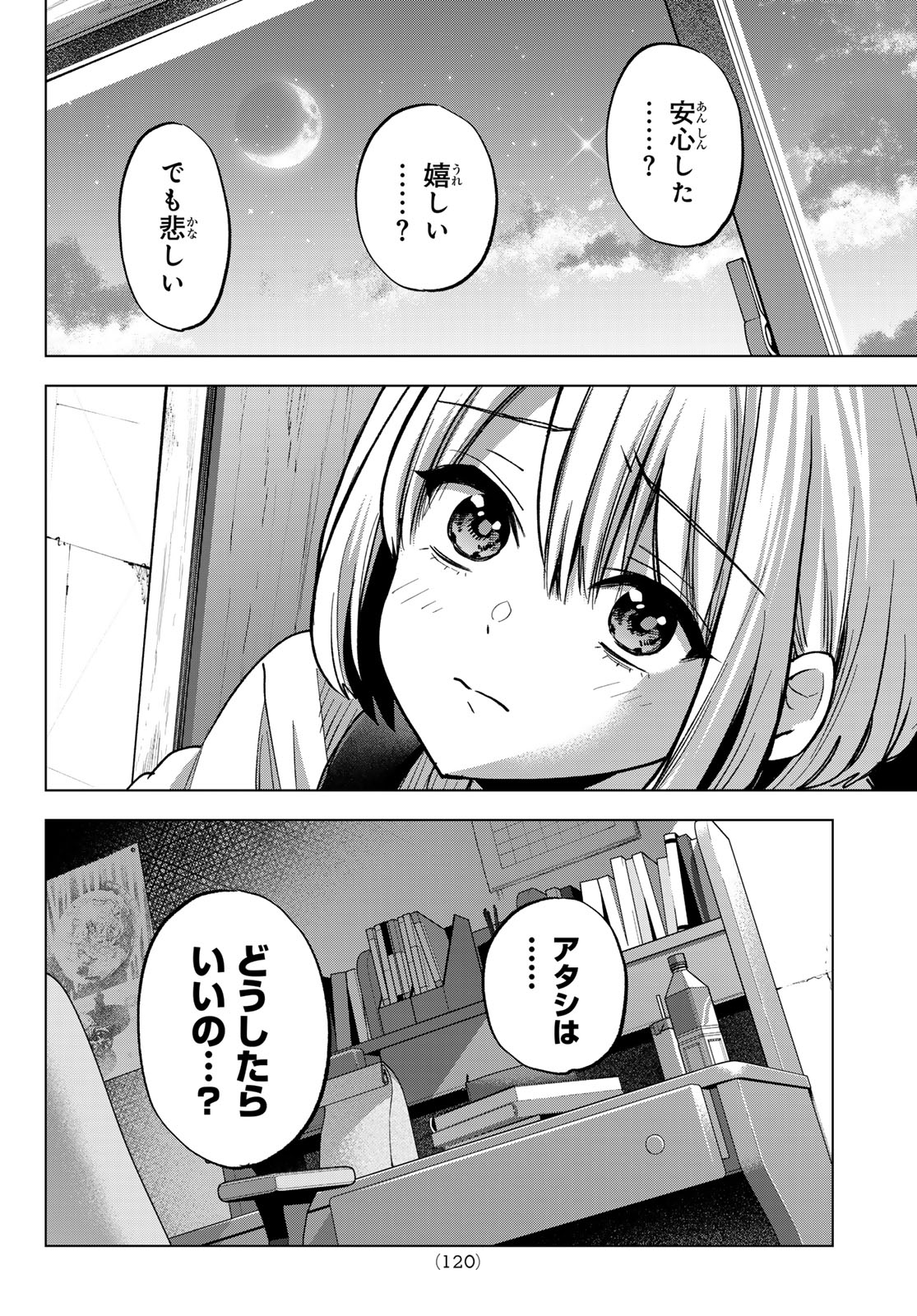 Kakkou no Iinazuke Chapter 310 10ページ