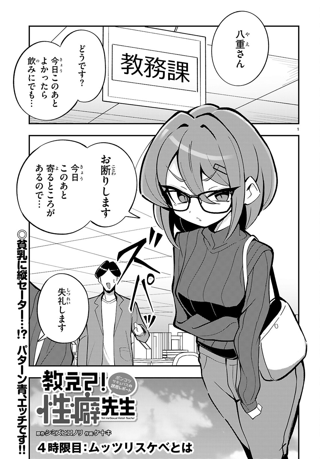 Oshiete! Seiheki-sensei Chapter 4 1ページ