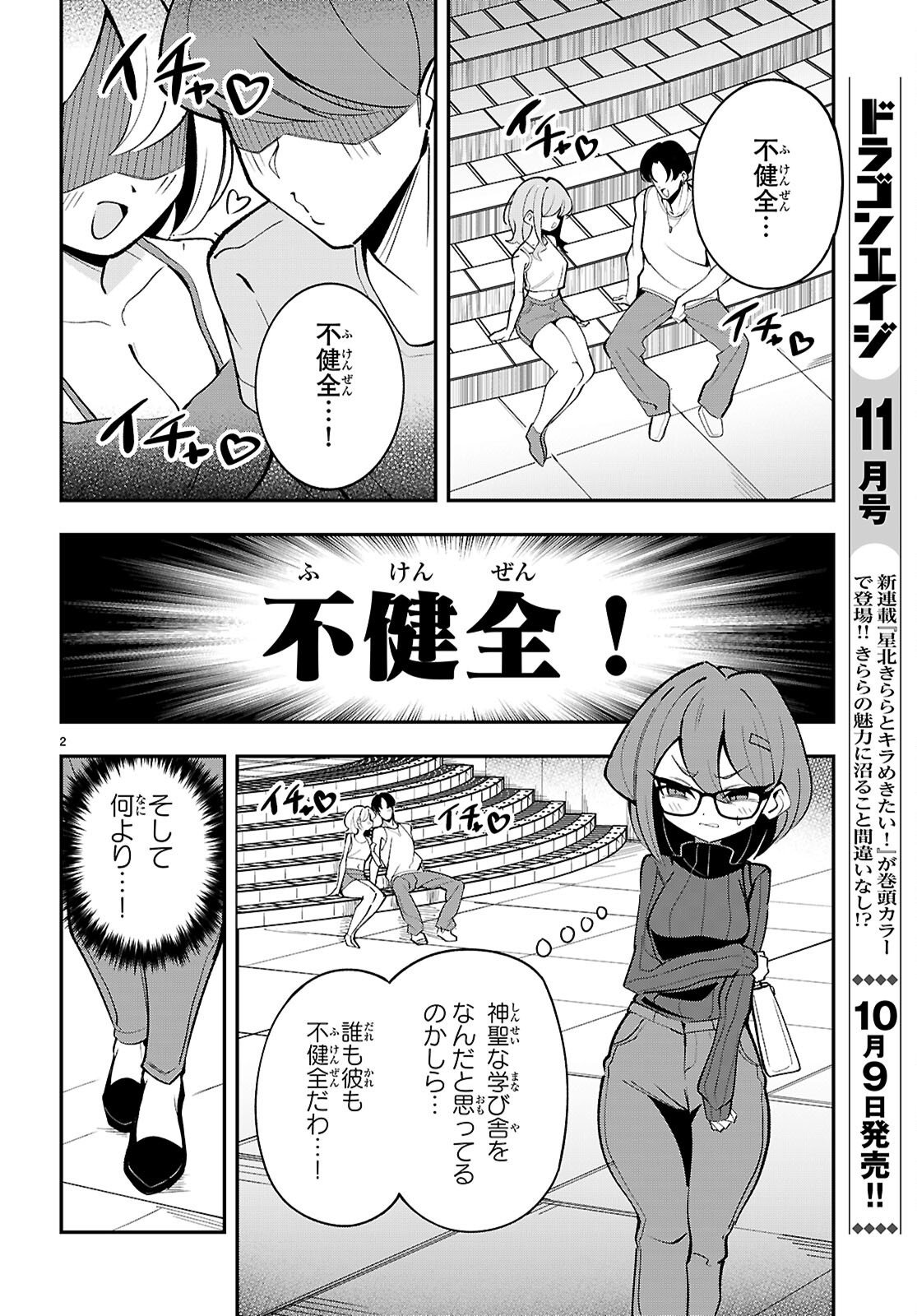 Oshiete! Seiheki-sensei Chapter 4 2ページ