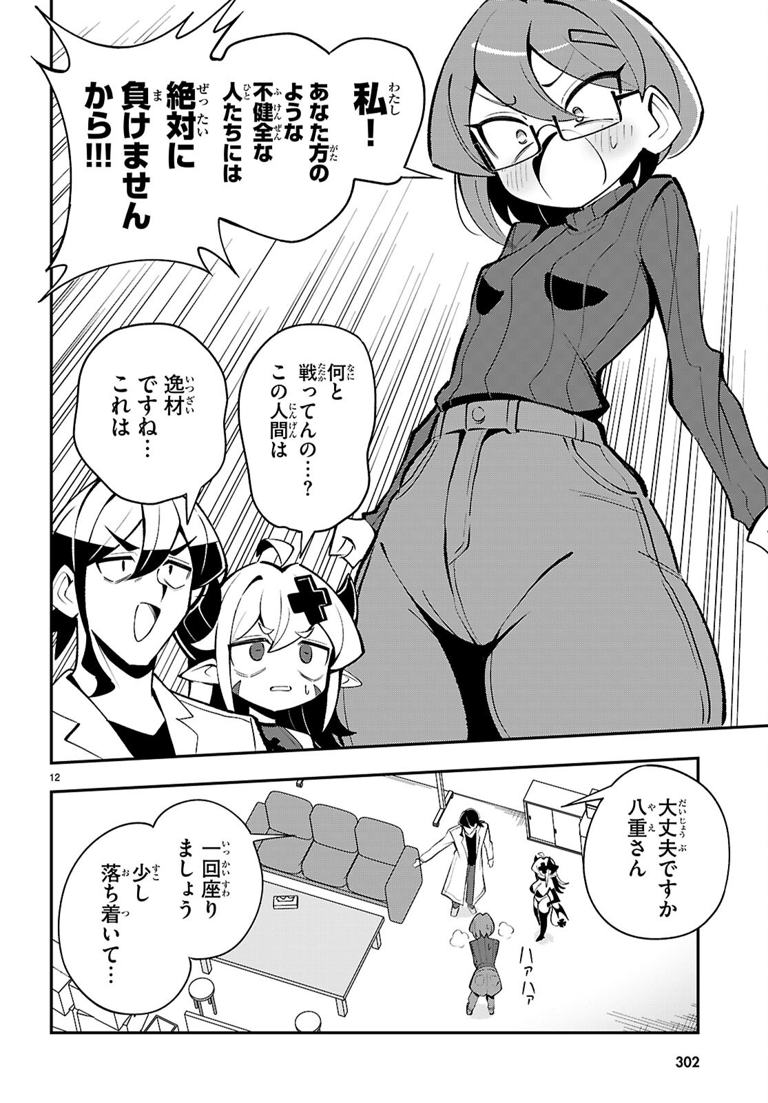 Oshiete! Seiheki-sensei Chapter 4 12ページ