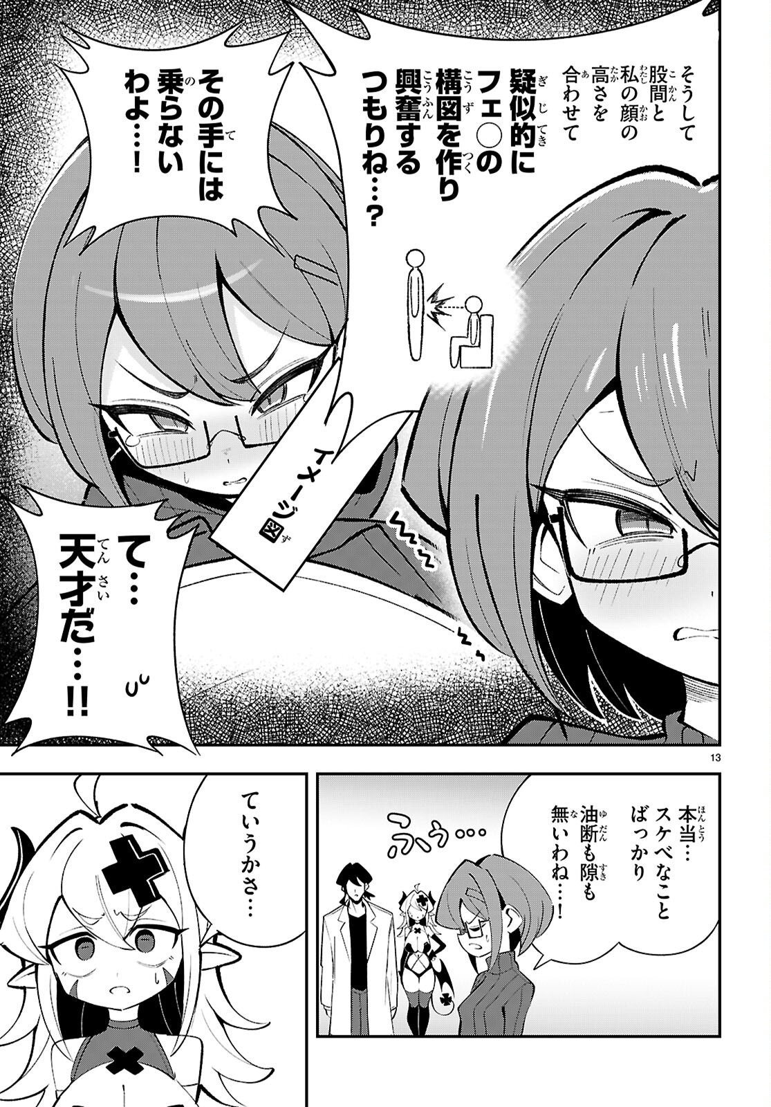 Oshiete! Seiheki-sensei Chapter 4 13ページ