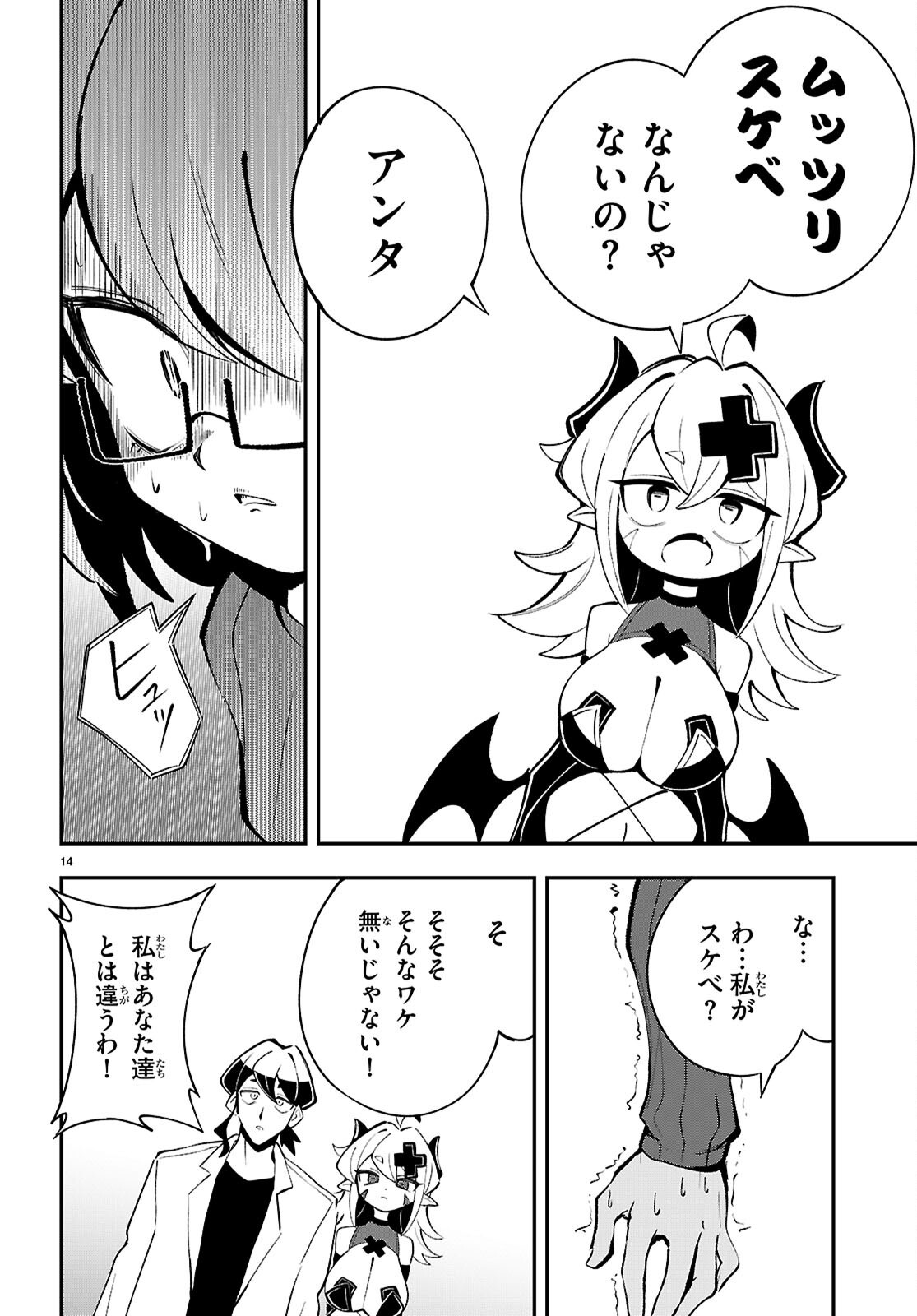 Oshiete! Seiheki-sensei Chapter 4 14ページ