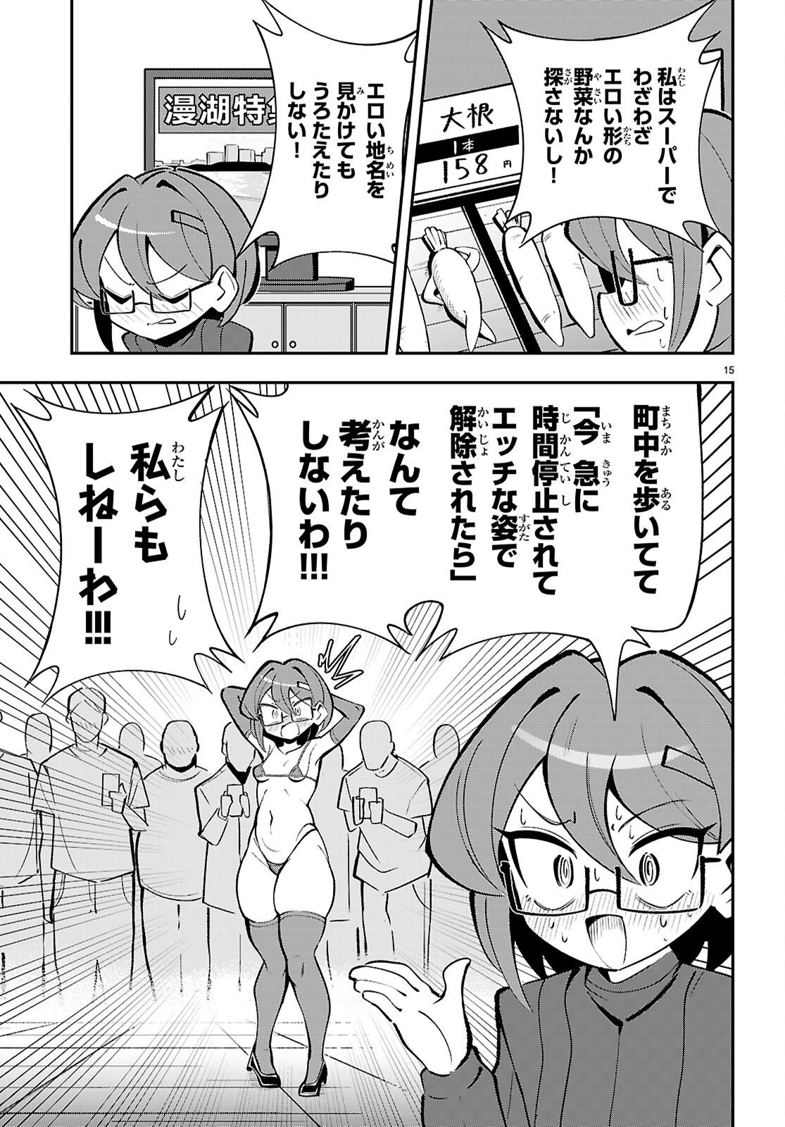 Oshiete! Seiheki-sensei Chapter 4 15ページ